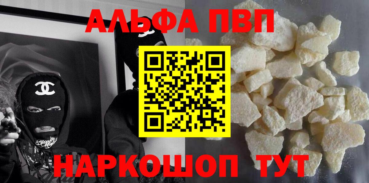Альфа ПВП  A PVP Соль  Alpha-PVP Crystall  A-PVP крисы CK  Вход с VPN  Тында 