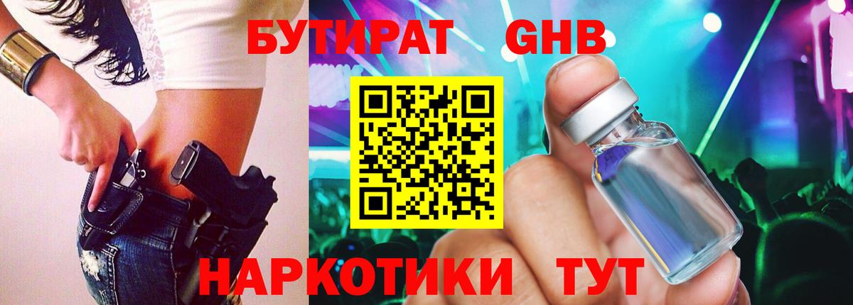 БУТИРАТ  Тында  БУТИРАТ Butirat 