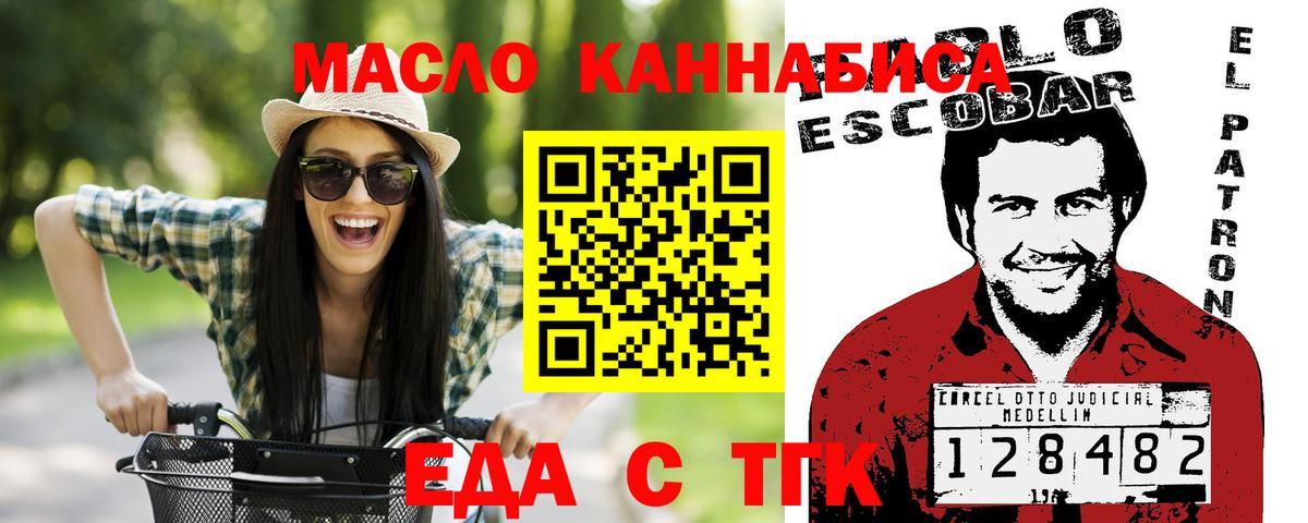 Еда ТГК конопля Тында