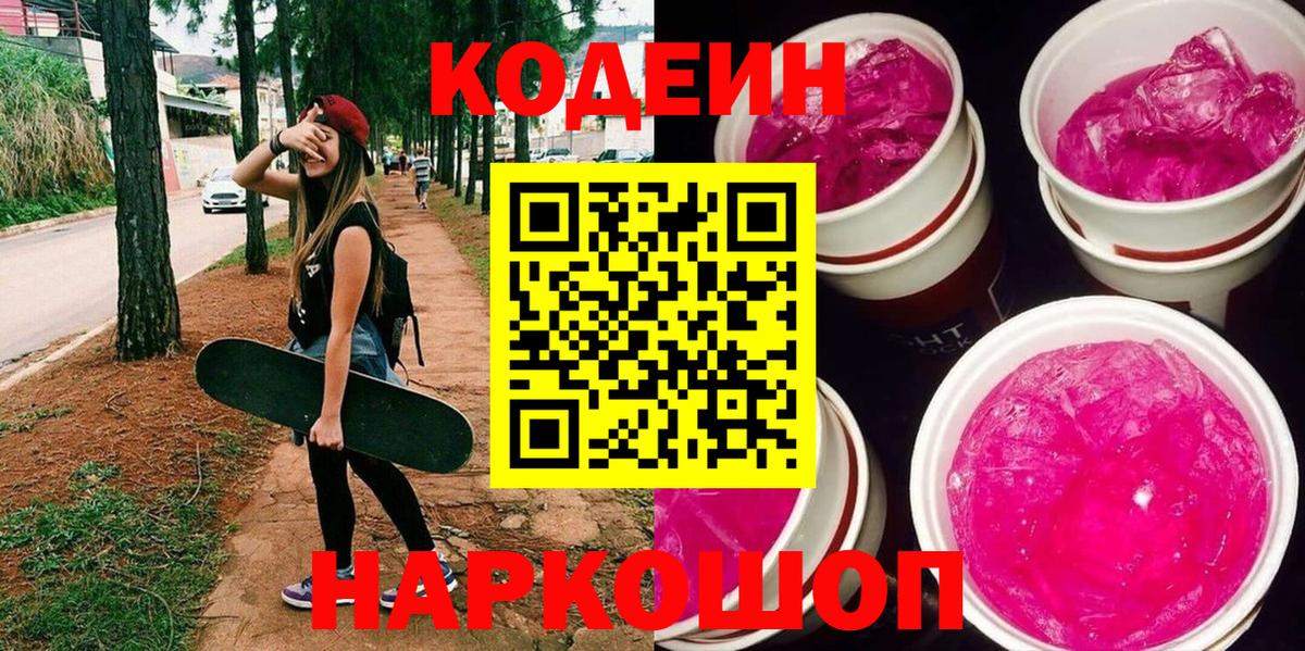 Тында  Кодеин напиток Lean (лин)  Вход с VPN 