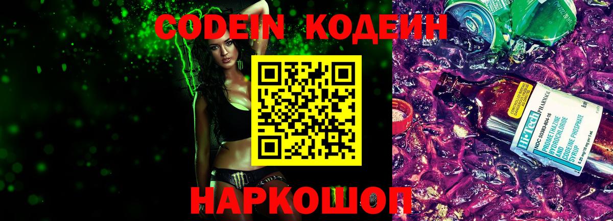 Кодеиновый сироп Lean напиток Lean (лин) Тында