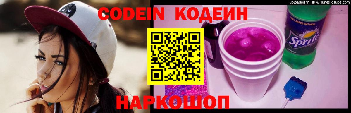 Кодеин Purple Drank  Тында  Кодеиновый сироп Lean напиток Lean (лин) 
