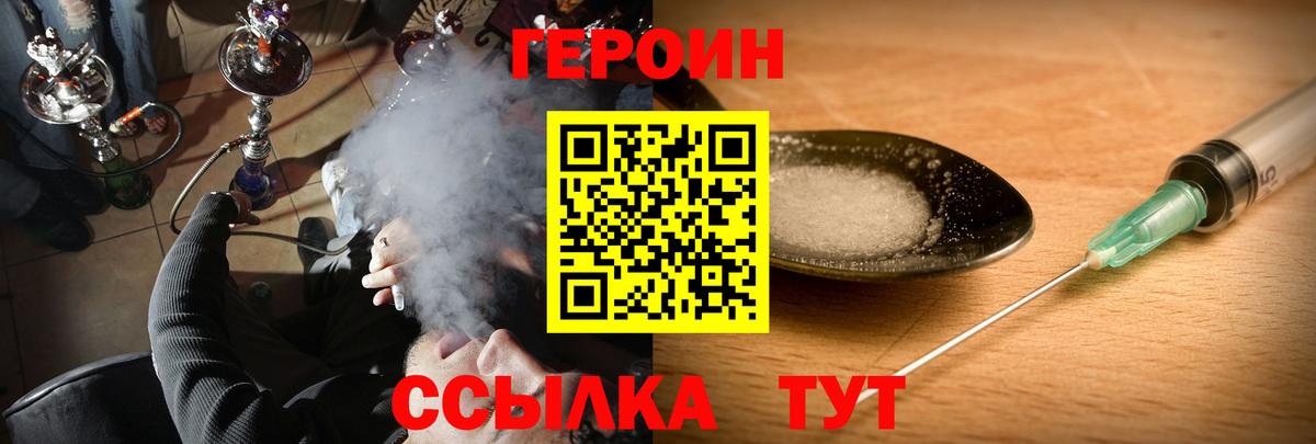 Героин герыч  Вход с VPN  Героин  Тында 