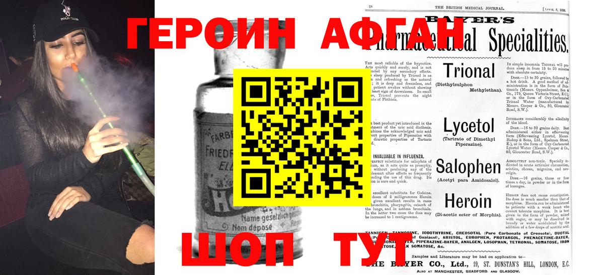 Героин Афган Тында
