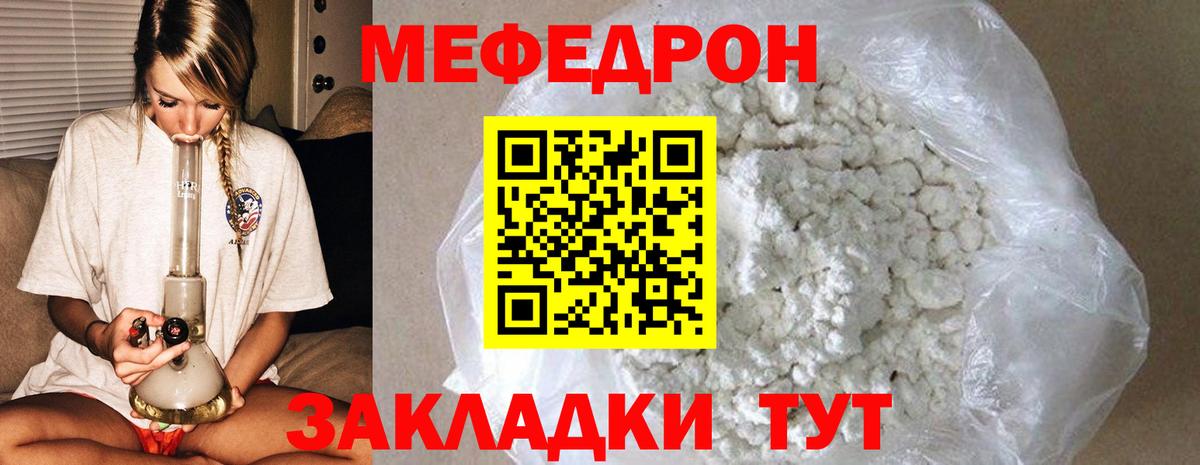 Меф мяу мяу Тында