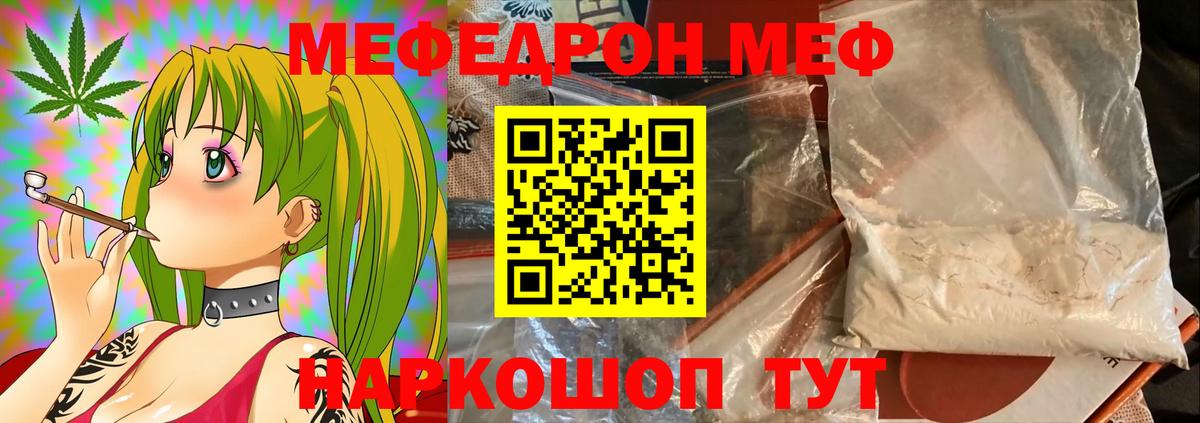 МЕФ VHQ  МЕФ  Мефедрон  что такое наркотик  Тында  МЕФ mephedrone 